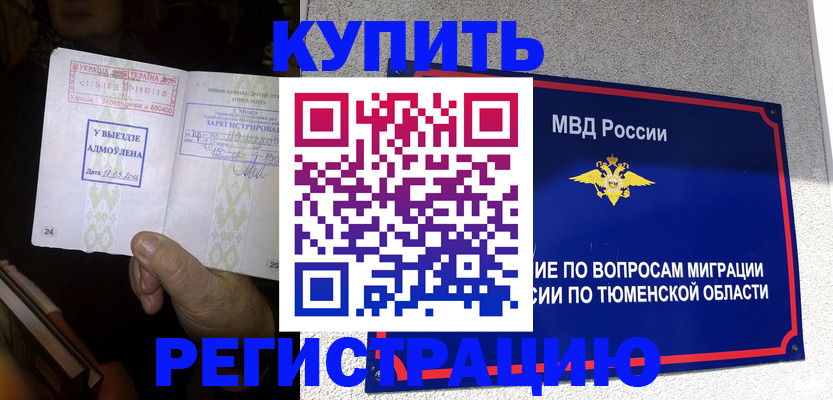 купить прописку в Ирбите